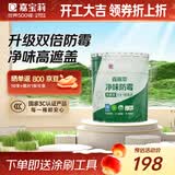 嘉宝莉乳胶漆室内家用自刷内墙白色环保补墙油漆墙面漆涂料3合1森原萃20kg/15L
