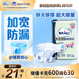 包大人（Dr.P）干爽舒适成人纸尿裤基础型L10片(腰围:80-130cm)老年人产妇尿不湿
