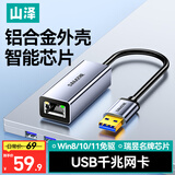 山泽USB3.0网卡千兆转网口网线转接头 适用苹果Mac华为小米笔记本电脑转RJ45网线接口转换器外置HWK02