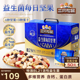 三只松鼠益生菌每日坚果750g/30袋 坚果大礼包零食开心果腰果团购送礼