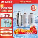 3M净水器家用沐浴过滤器SFKC01-CN1套装 沐浴净化器+滤芯套装