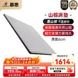 慕思（de RUCCI）绿野山棕天然山棕床垫硬垫山棕垫防螨棕榈薄垫 1.2*1.9米偏硬