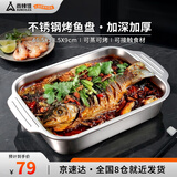 尚烤佳（Suncojia）烤鱼盘 烧烤盘子 电磁炉用煎烤盘 不锈钢加深方盘 蒸烤盘