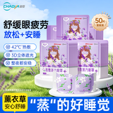 超亚健康联名眼罩蒸汽热敷薰衣草香型睡眠遮光缓解眼疲劳眼部护理50片