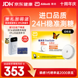 雅培瞬感动态血糖仪 免血糖试纸 进口医用品质血糖动态监测仪6枚装