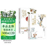 长安的荔枝 太白金星有点烦 套装 马伯庸历史短小说“见微”系列口碑新作 小说  中南传媒