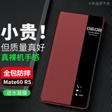 正件适用华为mate60rs非凡大师手机壳保护皮套 翻盖智能视窗mate60RS保时捷真素皮全包防摔外壳 瑞红