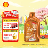 壳牌（Shell）全合成机油 0w-20(0w20) API SP级 1L 超凡喜力 动力橙 汽车保养