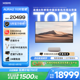 极米（XGIMI）激光电视AURA2 110吋套装  投影仪家用 家庭影院（4K超高清 ）超短焦激光客厅