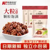 恒康 山核桃仁192g 小核桃仁每日坚果免剥壳果仁核桃肉 独立小包装