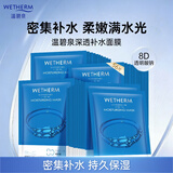 温碧泉面膜贴深透补水沁润面膜40片 护肤化妆品男女适用 补水保湿 礼物
