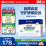 合生元（BIOSTIME）益生菌婴幼儿 奶味益生元双歧杆菌调理肠胃消化不良30袋