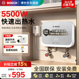 博世（BOSCH）政府补贴15％即热式小厨宝免储水厨房小厨宝小体积家用小厨宝小型台下电热小厨宝壁挂式厨房用 5500W 【即开即热】无极变频