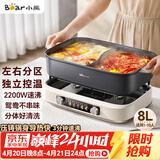 小熊（Bear）电火锅 火锅专用锅电锅 电煮锅鸳鸯锅分区控温3分钟速沸多功能一体家用火锅锅8L料理锅F80G1