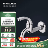 科勒（KOHLER）洗衣机专用龙头拖把池单冷龙头铸铜本体通用4分接口13900T/13901T 拖把池龙头13901T