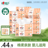 心相印婴儿抽纸 3层110抽*15包加大M码（母婴可用 宝宝纸巾 整箱销售）
