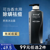 和风雨氨基酸男士除螨沐浴露500g 控油清爽净痘海洋香水沐浴乳液