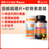 普安特宠物狗狗叶黄素软骨素关节保护泪痕无影咀嚼片+氨糖鲨鱼软骨素