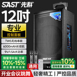 先科户外广场舞拉杆便携音响超大音量大功率移动蓝牙会议音箱k歌12吋重低音演讲带话筒SA-122S
