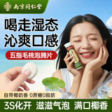 六和乾坤南京同仁堂 五指毛桃茯苓泡腾片健脾祛湿赤小豆薏米芡实薏仁片