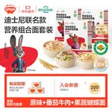 秋田满满有机婴儿面条【560g】宝宝面条 原味+牛肉番茄+蝴蝶面 12月+