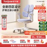 护童（Totguard）儿童学习椅可调节升降学生正姿四背坐姿椅 G985_奇思蓝 带脚踏