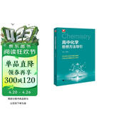 高中化学思想方法导引