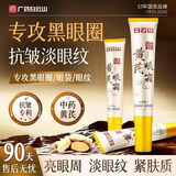 白云山黄芪眼霜淡化细纹黑眼圈眼袋抗皱紧致咖啡因熬夜眼霜国货一名20g