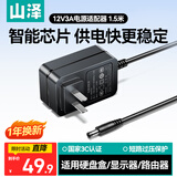 山泽 12V3A电源适配器1.5米 显示器硬盘盒路由器光猫机顶盒监控摄像头通用 DC圆孔12V2.5A充电线 DQT03