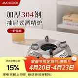 美厨（MAXCOOK）酒精炉小火锅干锅底座 304不锈钢抽屉式便携户外宿舍家用MCPJ6117