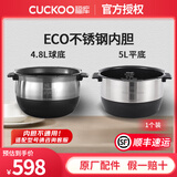 福库（CUCKOO）内胆锅胆电饭煲内锅韩国原厂配件 不锈钢0涂层无涂层 咨询客服享1对1服务 (5)IH不锈钢内胆5L平底/4.8L球底