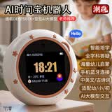 纺司雅ai口语陪练机儿童启蒙早教机ai语音智能闹钟童话故事机学习机礼物 AI时间宝机器人【智能语音时间管理】 豆包Deepseek模型【海量教育资源+AI对话+微聊+闹钟】