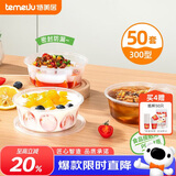 特美居（temeiju）一次性碗带盖50套300型透明饭盒圆形餐盒加厚可微波食品级打包盒
