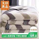 无印良品双层加厚拉舍尔毛毯 冬季保暖毯子空调被盖毯200*230cm