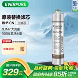 爱惠浦（Everpure）BH(2) 净水器主滤芯