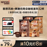 雀巢（Nestle）15倍浓缩醇厚胶囊咖啡液+焦糖双口味8颗*4盒