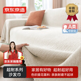 京东京造超耐沙发巾沙发盖布沙发套罩秋冬沙发盖毯奶油风 米色180*230cm