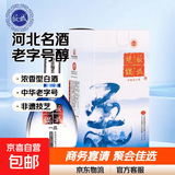 板城烧锅酒·蓝柔 河北名酒 中华老字号 浓香型纯粮白酒 新老包装 36度 450mL 1瓶 板城烧锅蓝柔