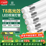 佛山照明佛山照明高光效t8灯管LED长条灯节能1.2米20W日光色6500K5只装