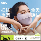 蕉下（beneunder）凉感防晒口罩女防晒面罩护眼角骑行口罩脸基尼高颜值漫雾紫