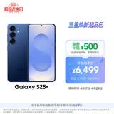 三星Samsung Galaxy S25+  超拟人AI助理 骁龙8至尊版 AI拍照 翻译手机 游戏手机 12GB+256GB 远海蓝