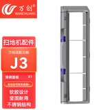 万创 适配云鲸扫地机配件J1/J2/J3/J4清洁剂配件抹布拖布过滤网边刷滚刷清洁液配件耗材 【J3】滚刷盖板1个