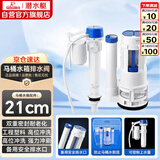 潜水艇（Submarine）MS1老式抽水马桶坐便器水箱浮球进水阀+排水阀马桶配件套装21CM