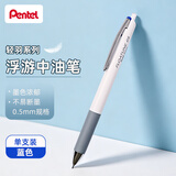 派通（Pentel ）轻羽系列0.5mm按动浮游中油笔 软握胶学生办公用圆珠笔（替芯ZRN5 ）蓝色BZN205-CX