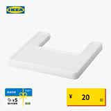 宜家（IKEA）ANTILOP安迪洛高脚椅用婴儿桌板现代北欧婴儿凳饭桌 白色