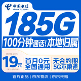 中国电信流量卡19元全国通用5G长期手机卡纯上网移动电话卡低月租星卡非无限永久无忧