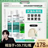 薇姿（VICHY）二硫化硒洗发水男士女士去屑绿标200ml+去油青标200ml*2洗发露