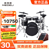 美得理（MEDELI）魔鲨电子鼓MZ726 MZ79 新品专业演奏架子鼓练习演出通用智能电鼓 5鼓 4镲 MZ729+AP66音箱【25年新品】