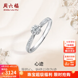 周六福（ZLF）18K金钻石戒指女群镶雪花钻戒求婚订婚钻石戒指 主石9分副石3分 11号