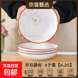 陶瓷碗家用喜庆乔迁新居碗碟餐具套装岁月静好饭碗 岁月静好4个装【6.25英寸】